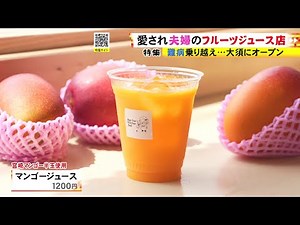 「毎朝これがないと始まらない」…名古屋・大須の高級フルーツを丸ごと使用したジュース専門店 難病から復活した青果店の大将が作る奇跡のジュース
