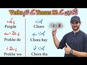 Learn pashto language grammar | Pashto language tenses and their Form of verbs | Pashto vocabulary