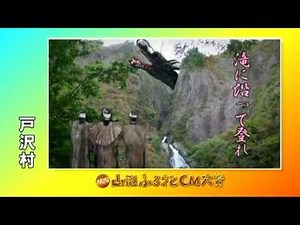 山形ふるさとCM大賞～最上地域～