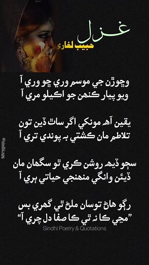 Heartbreaking Sindhi Poetry