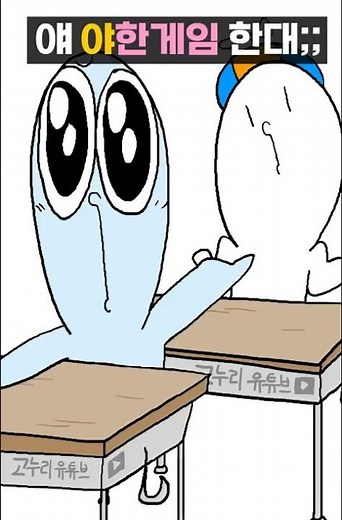 야! 한게임 하냐? #Shorts