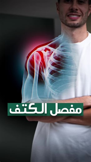 Shoulder Dislocation: From Pain to Relief