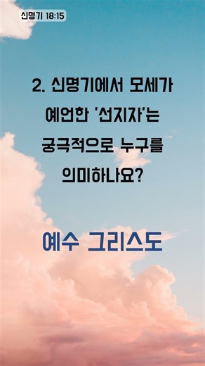 5 Questions to Get Closer to the Word - 1-Minute Bible Quiz (3016)