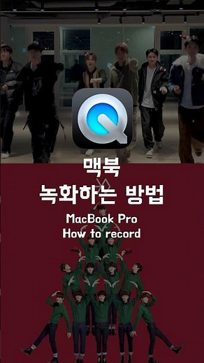 맥북 화면 녹화하는방법 🎥⏺️