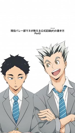 バレーボール マネージャーの役職と記録遺付の書き方