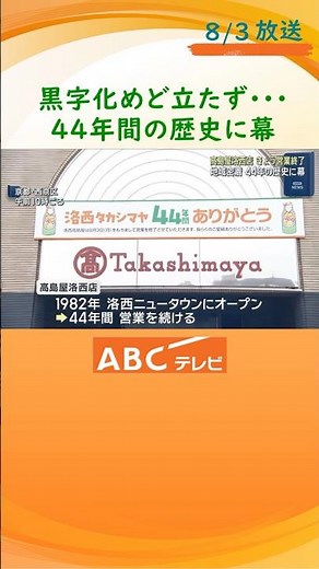 高島屋洛西店がきょう営業終了、44年の歴史に幕 開店前に約700人が行列