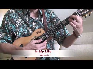 Ukulele The Beatles 中村たかしソロウクレレ