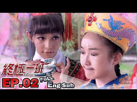 [Eng Sub]《KO ONE Re-act｜終極一班3 》EP02 ─ Jiro Wang、Pets Tseng、Sam Lin、Brent Hsu、Jack Na｜GTV DRAMA