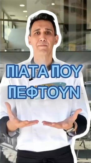 Τι άλλο πια να κάνει ο σέφ για να σε πείσει να έρθεις να δοκιμάσεις ✨😉