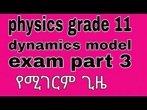 physics dynamics grade 11 unit 4 entrance exam