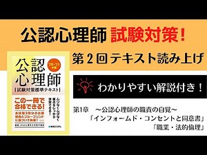 [公認心理師 聞き流し]公認心理師試験対策！２テキスト音読、解説付き