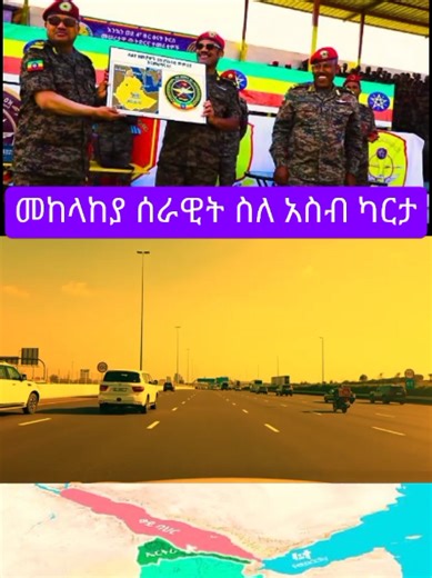 Defense Forces Think Map aseb in ethiopia maps #ethiopian_tik_tok🇪🇹🇪🇹🇪🇹🇪🇹ሀገሬ #asebi #ertrian #ethiopian #map