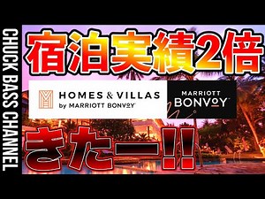 【シルバー会員以上】マリオットボンボイホテル宿泊実績2倍キャンペーンきたー❗️❗️