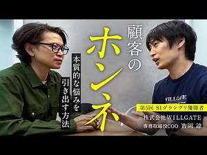 本質的な悩みを引き出す提案・ヒアリング術とは