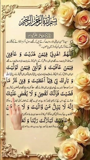 Dua Qunoot Beautiful Recitation | Powerful Witr PrayerSupplication#trending #quranrecitation#shorts