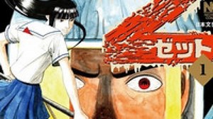 Manga "Z" karya Koji Aihara diadaptasi menjadi film live-action