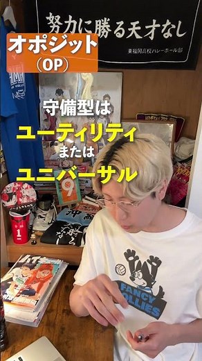 バレー用語解説！オポジットとは？？