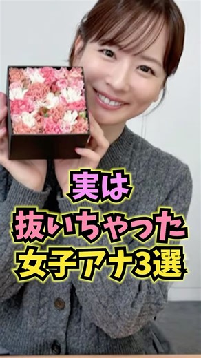 3 Amazing Female Announcers #Idol #Cute #Beautiful #FemaleAnnouncer