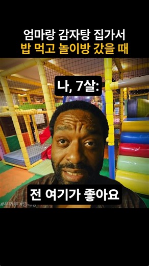 엄마랑 감자탕 집가서 밥먹고 놀이방 갔을 때🍭