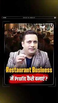 90% Restaurant Owners ये 5 Mistakes करते हैं | Restaurant Business Truth