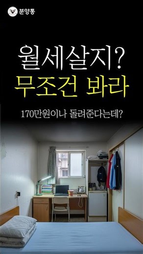 월세살면 일단 봐