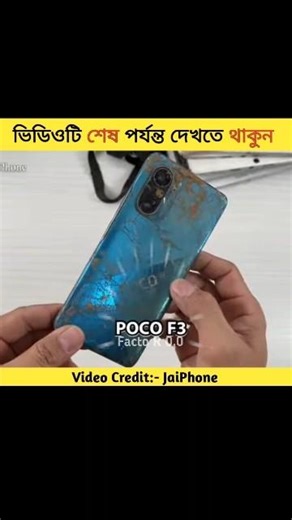 এই Poco F3 ফোনটিকে ঠিক করবে 🤯 |#shorts