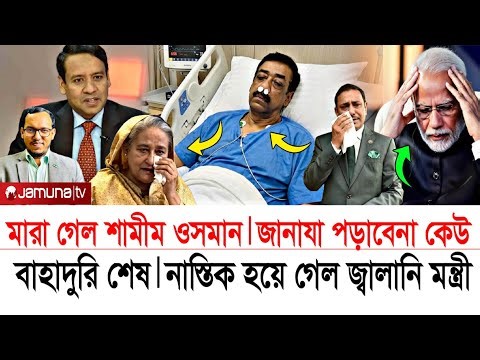 Ajker Bangla Khobor 28 March 2026 | Bangladesh News ‌#ajkerkhobor #jamunatv #banglanews #bnpnews