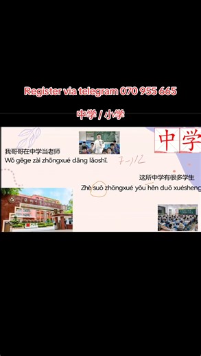 Learn Chinese Daily ………………………………………… Join us for FREE 💟 Chinese video lessons: https://t.me/cefais 💟 English video lessons: https://t.me/cefaisen ✅ Register: t.me/cefaschool or @cefaschool or 070955665 | CEFA International School - Branch 2