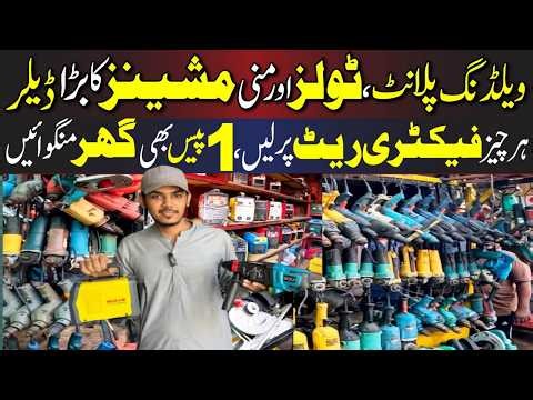 Used Power Tools Godam Karachi | Wholsale Power Tools Market Karachi | Shershah Used Power Tools