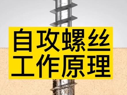 【紧固件视界】2分钟看懂自攻螺丝工作原理#自攻螺丝 #紧固件生产厂家 #自攻钉 @抖音小助手 @Eri法士威PSM热熔铜螺母Erin @法士威PEM压铆件Quick @法士威精密零件Lindy @法士威高强度螺栓Jake Liu @法士威不锈钢标准件ROSE ,自攻钉螺丝- 抖音