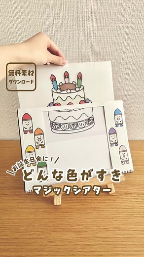 『どんな色がすき』のマジックシアターお誕生日会に使えるアレンジ方法