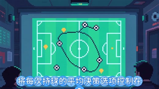 什么是足球战术中的“神经决策负荷优化模型”？