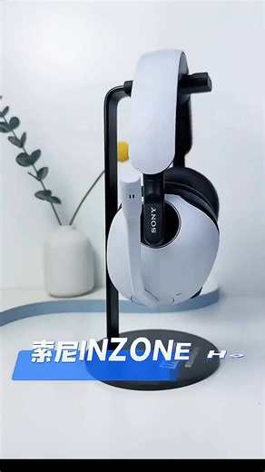 索尼（SONY）INZONE 英纵 H9 II 新一代旗舰降噪电竞耳机 无线蓝牙头戴 白色 H9升级款 守望先锋