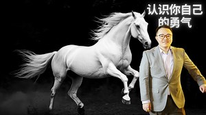 你只是自我伪装的太久。为什么要有“跪下的勇气”，才能认识你自己？