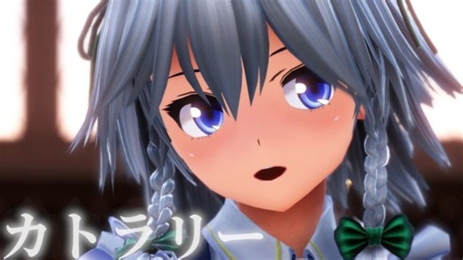 【东方MMD】十六夜咲夜的餐具【4K・镜头配布・歌词】