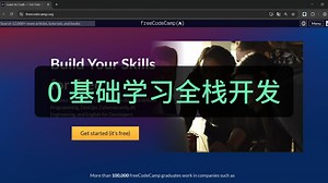 0 基础学习全栈开发 | freeCodeCamp 全栈开发人员认证课程 | Certified Full Stack Developer Curriculum