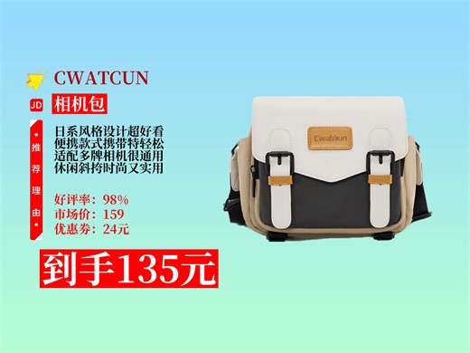 【相机包推荐】之前挑相机包挑花眼，这款CWATCUN单肩包入了我心 领券后135元到手，超划算，日常背超合适 富士佳能相机包|日系单肩相机包