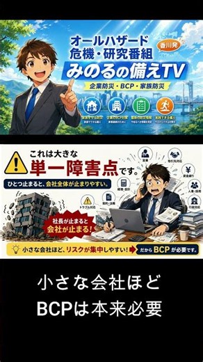 絶対に生き残れ｜小さな会社に必要なBCPは「退場しない設計」
