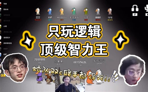 【Flandre】老蛇双c的信任和默契!!!联手之后中立狼无一生还||221226顶级逻辑推理局