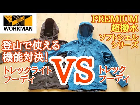 [Workman] A battle of features for mountain climbing! Premium Ultra Water Repellent Soft Shell Tr...