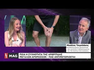 Συμβατική ή ρομποτική ολική αρθροπλαστική γόνατος;