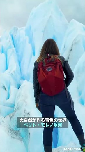 死ぬまでに行きたいアルゼンチンの絶景！透き通る青い氷河【家から世界一周✈️】