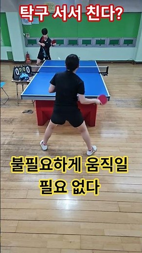 @탁구자세 @기본자세 탁구스탠스 #탁구기술