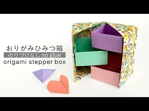 Origami Stepper Box - No GLUE -