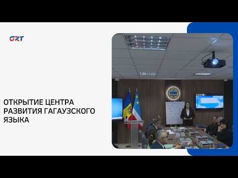 OPENING OF THE GAGAUZ LANGUAGE DEVELOPMENT CENTER