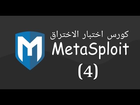 شرح تفصيلي عن اداه armitage للمبتدئين الجزء الثاني