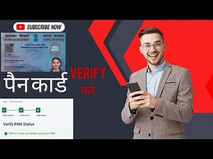 #pancard पैन कार्ड verify करे how to verify Pan card