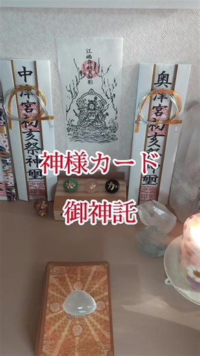 今のあなたに必要な 神様カード御神託メッセージ🌿 今回のテーマは 人間関係のバランス。 現れたのは ✨武御雷（タケミカヅチ）様✨ 今は 感情でぶつかるのではなく、 自分の軸を持ったまま 冷静に「交渉」や「調整」ができる時。 本当の強さとは、 声を荒げることではなく 自分を信じて一歩引いて見渡せること。 必要な方へ、 このメッセージが届きますように。 #人間関係の悩み #今のあなたに必要なメッセージ #スピリチュアルメッセージ