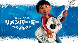 リメンバー・ミー (アニメ/2017年) | DMM TVで14日間無料体験