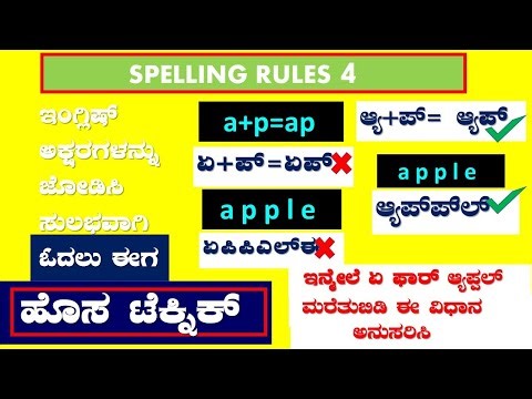 Spelling Rules #4 || Banni English Kaliyona ||